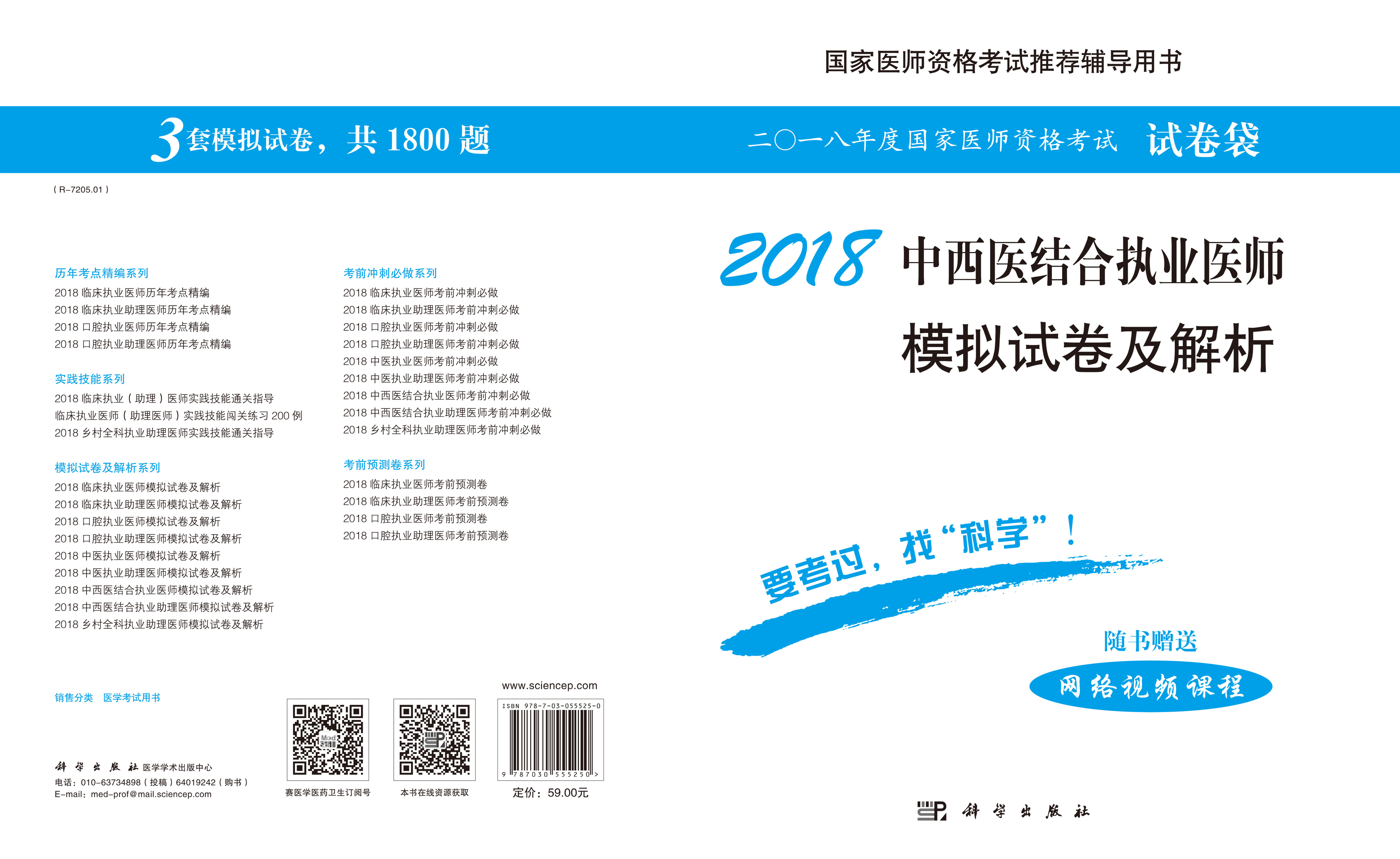 2018中西医结合执业医师模拟试卷及解析