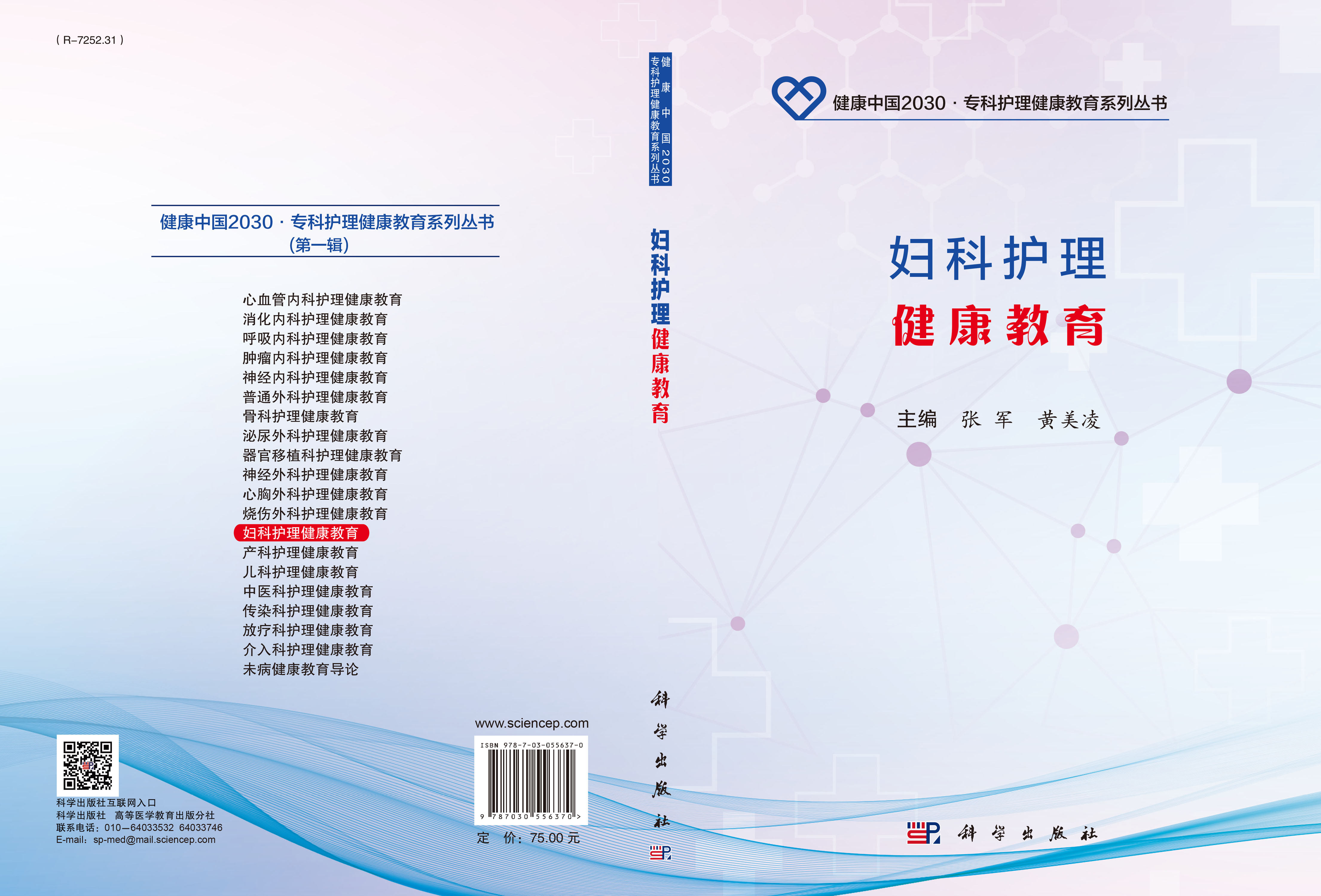 妇科护理健康教育