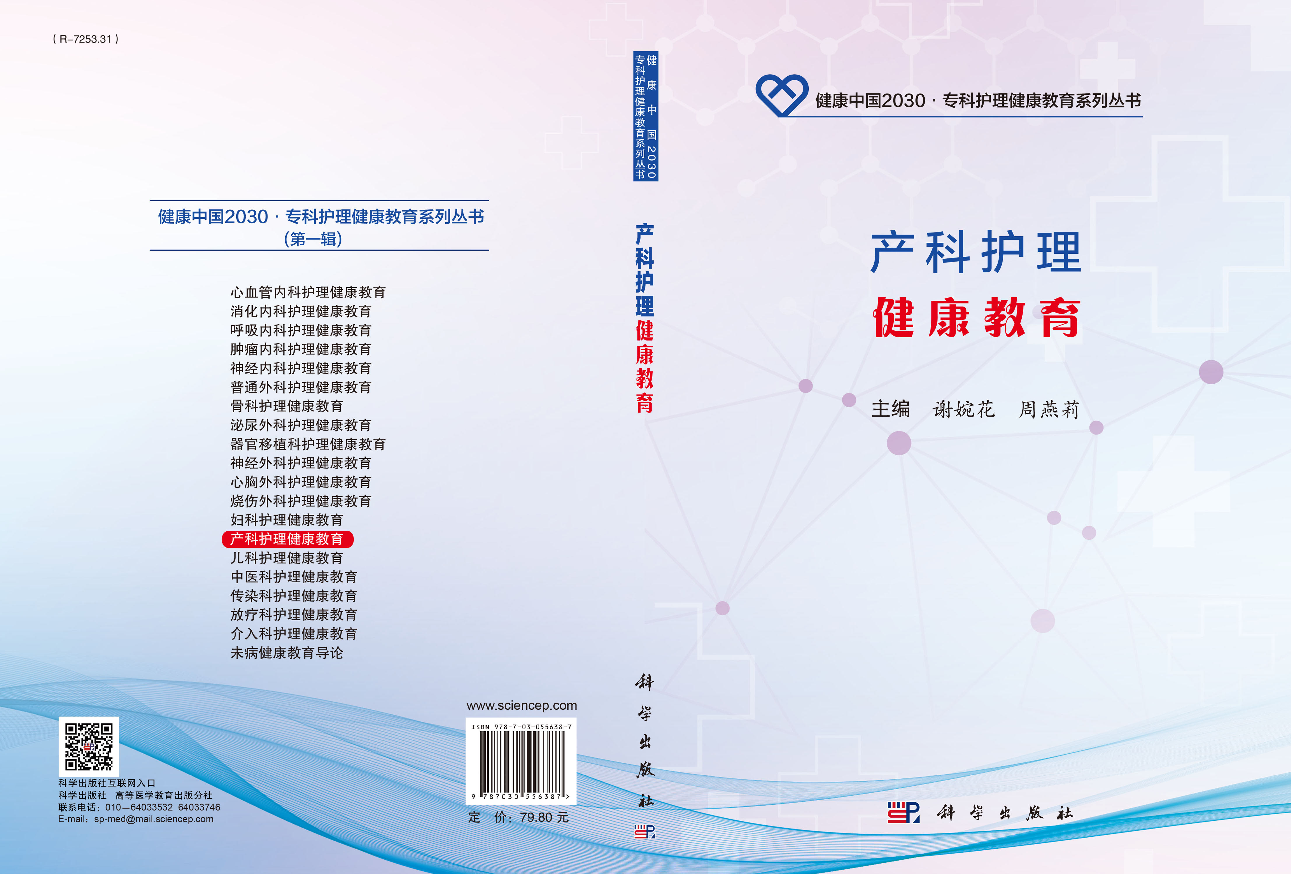 产科护理健康教育