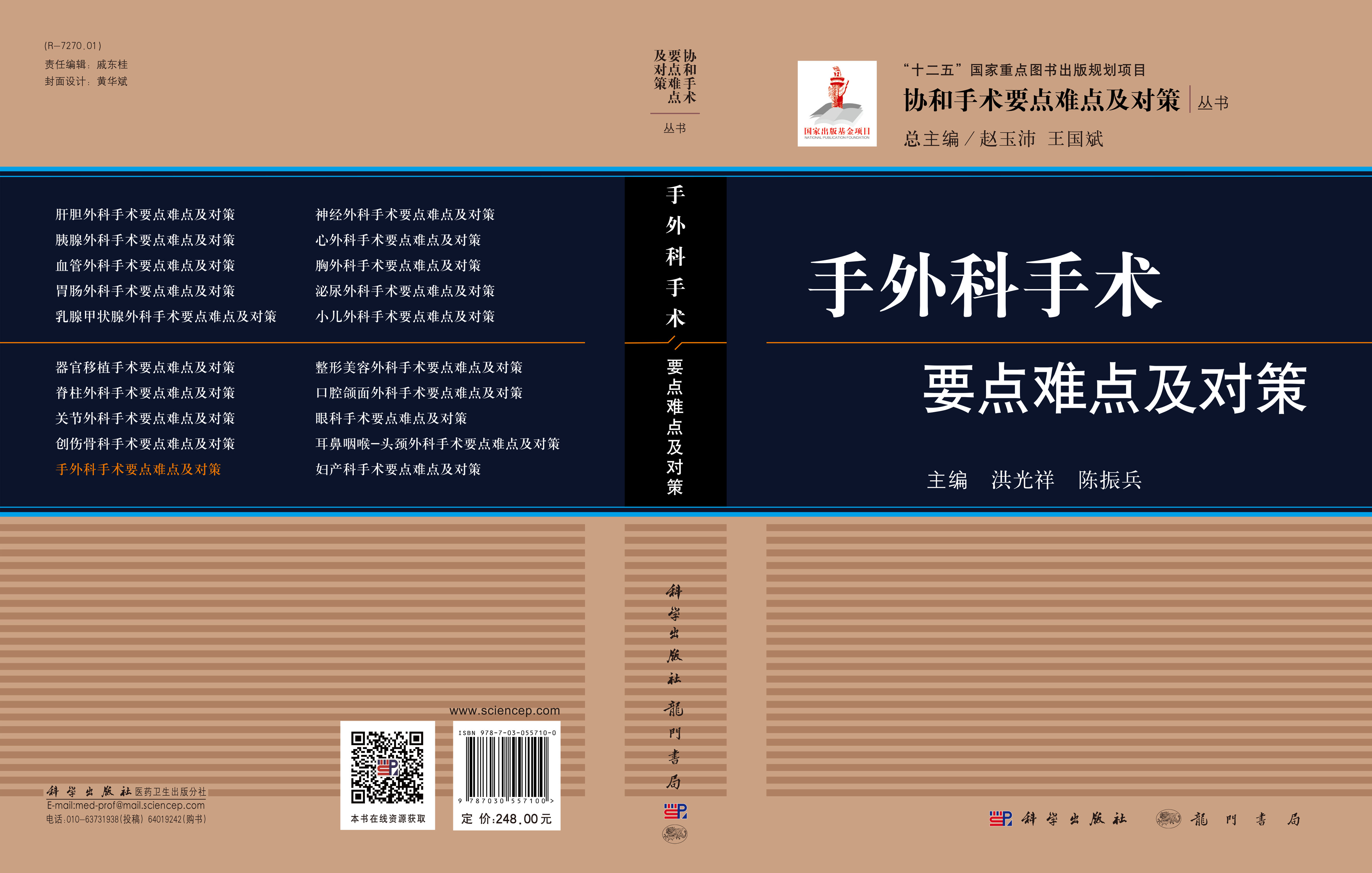 手外科手术要点难点及对策