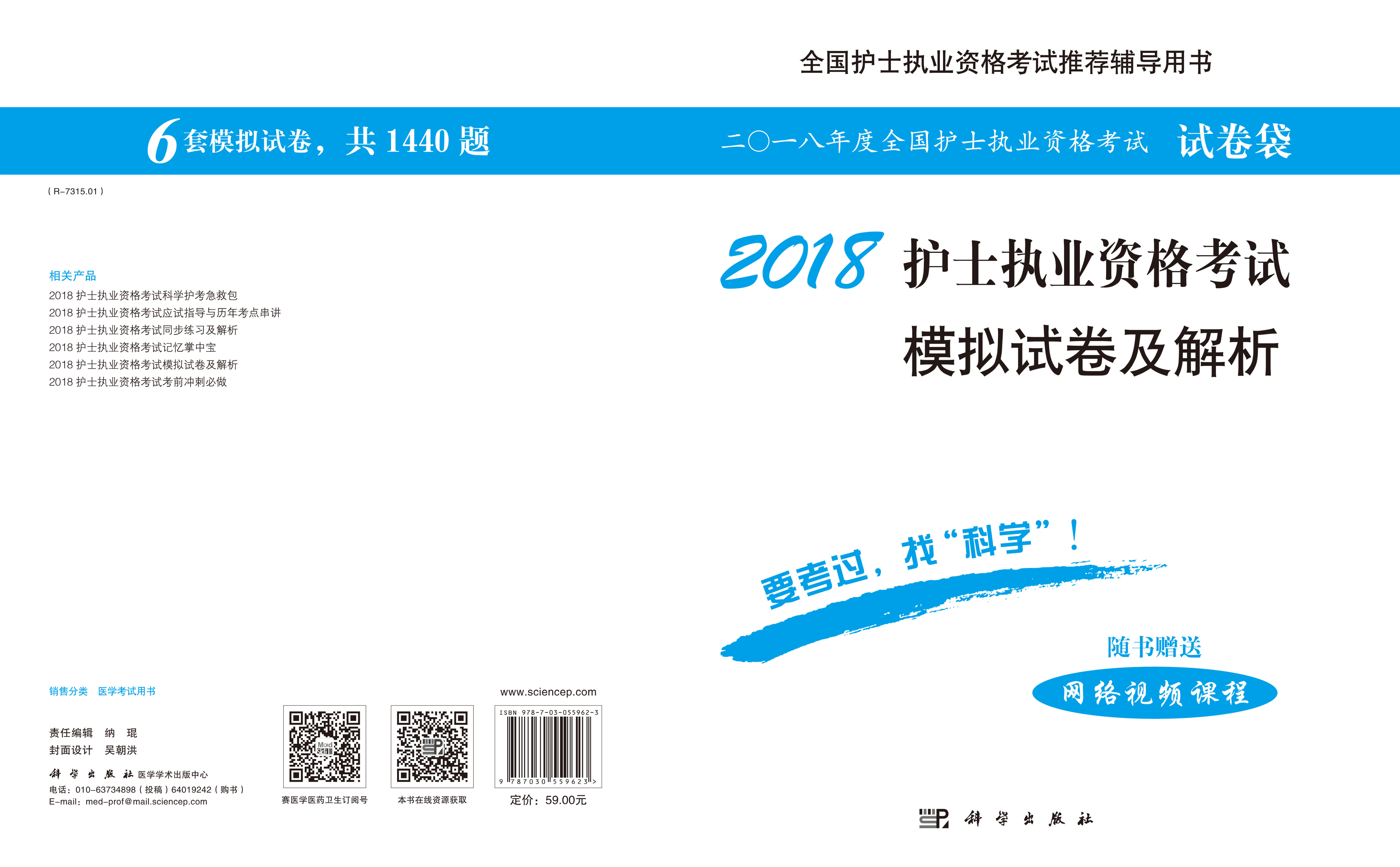 2018护士执业资格考试模拟试卷及解析