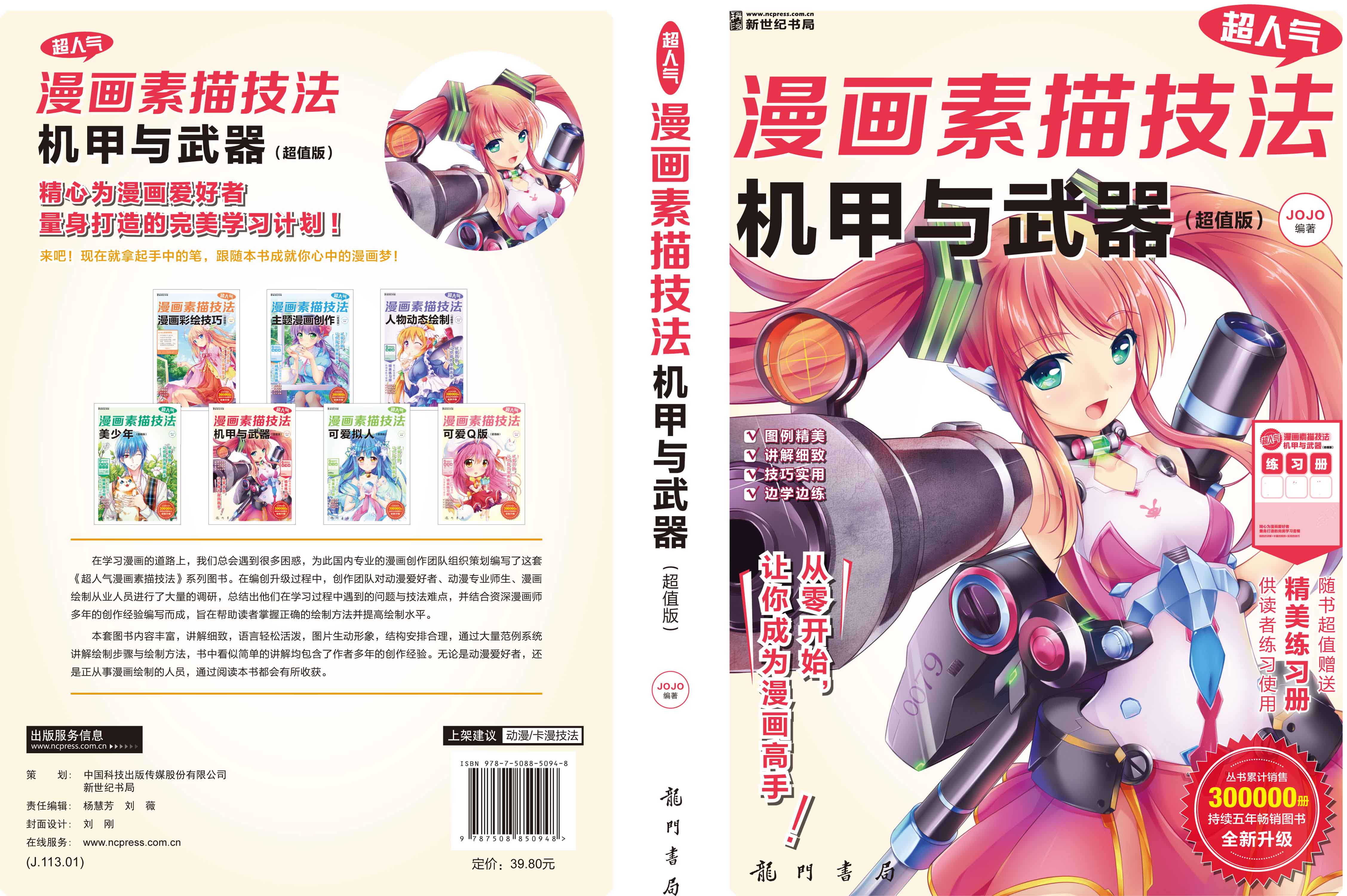 机甲与武器(超值版)