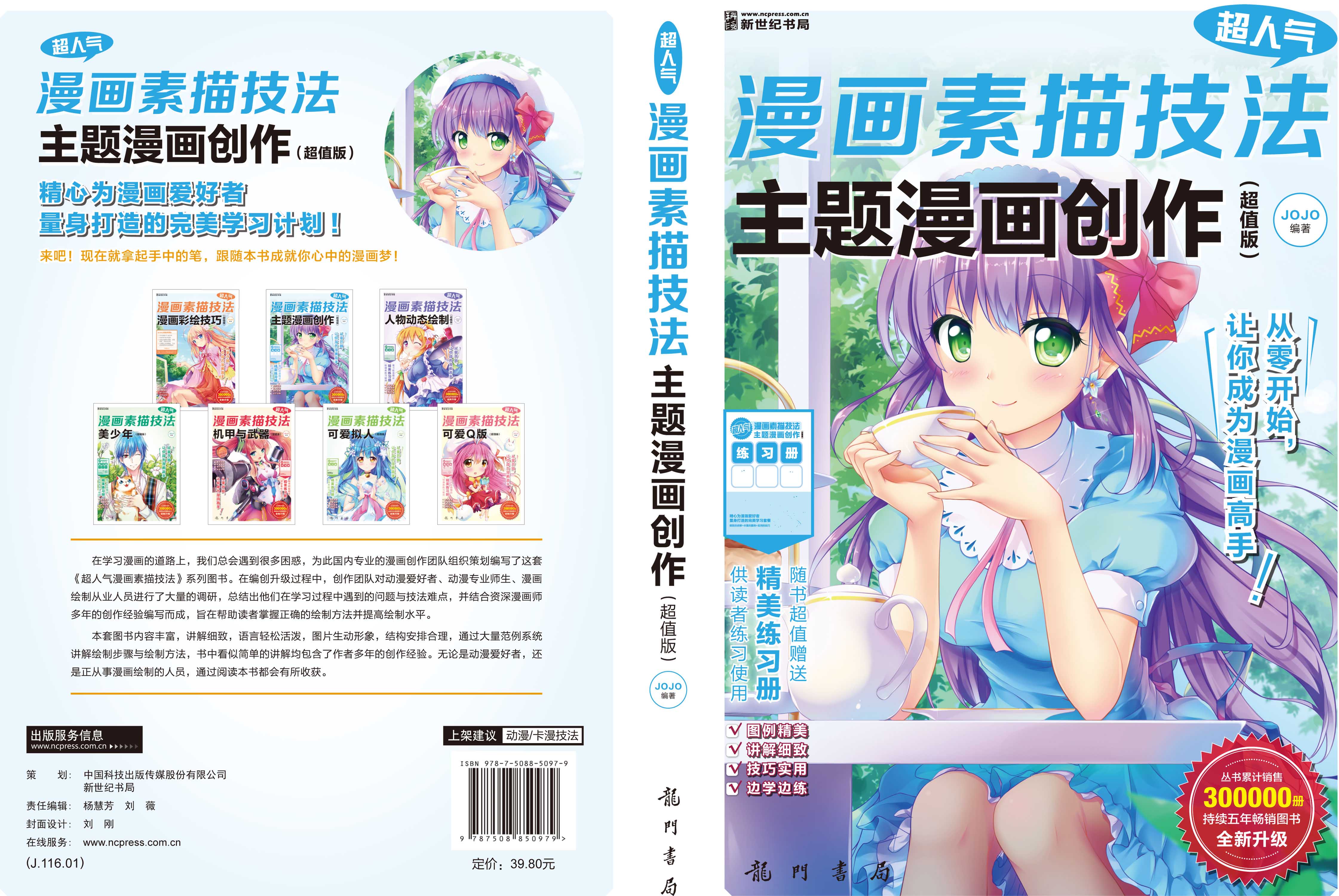 主题漫画创作(超值版)