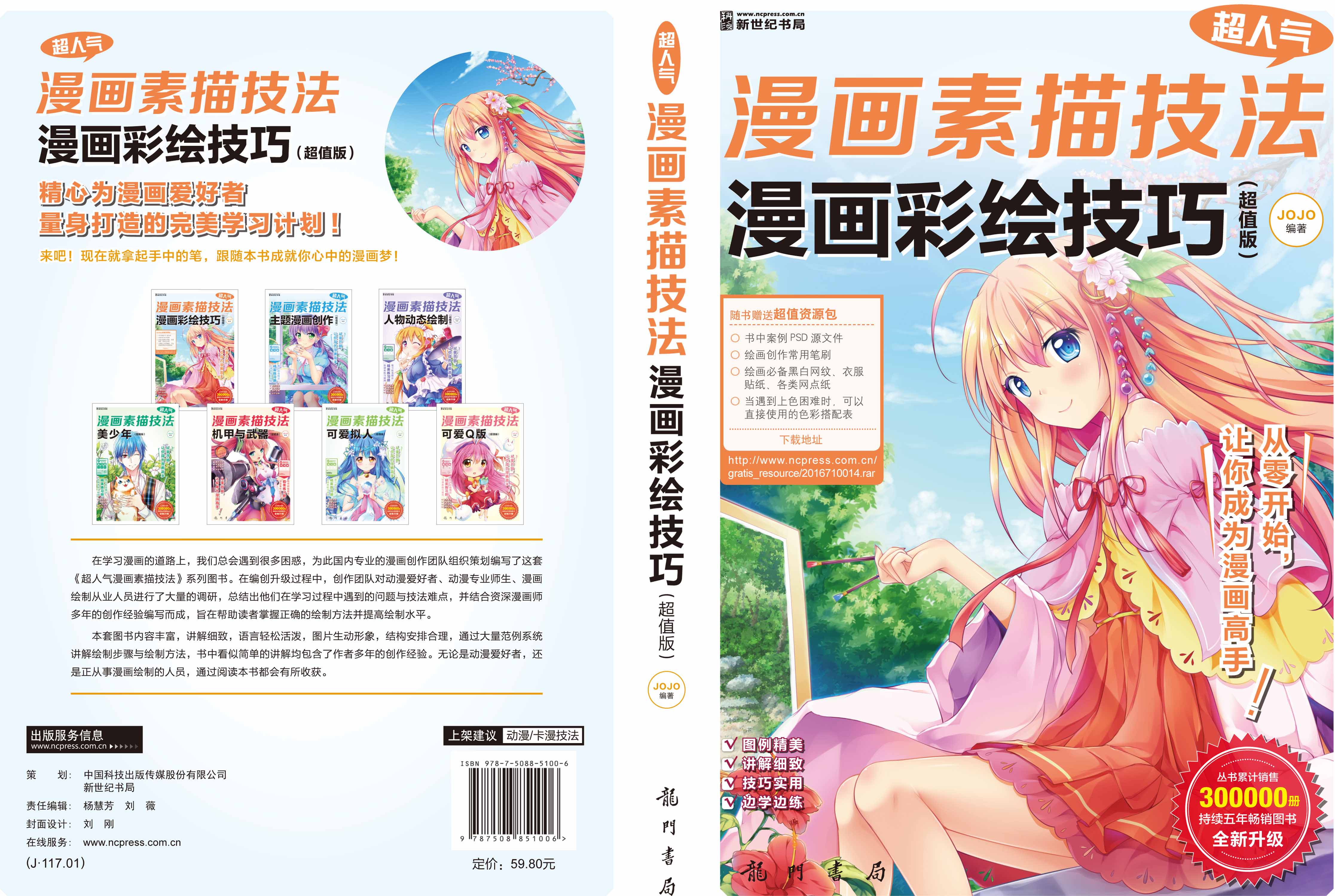 漫画彩绘技巧(超值版)