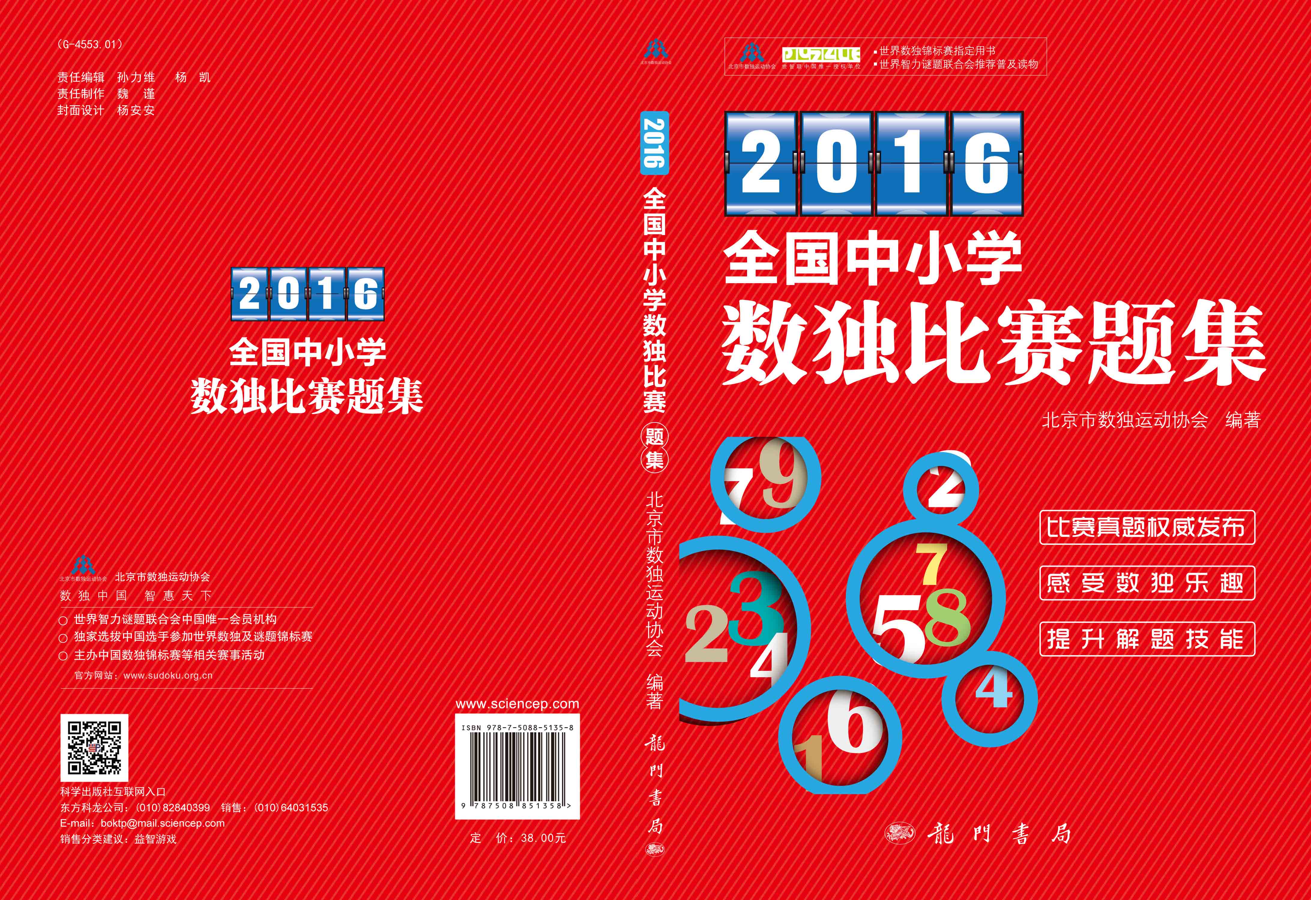 2016全国中小学数独比赛题集