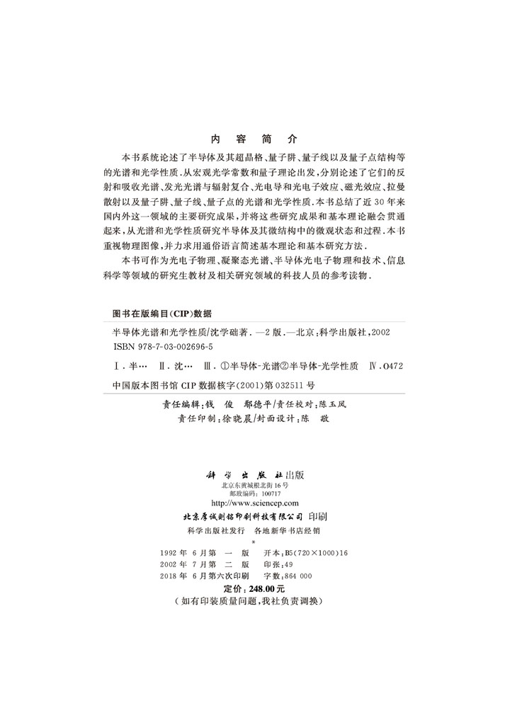 半导体光谱和光学性质