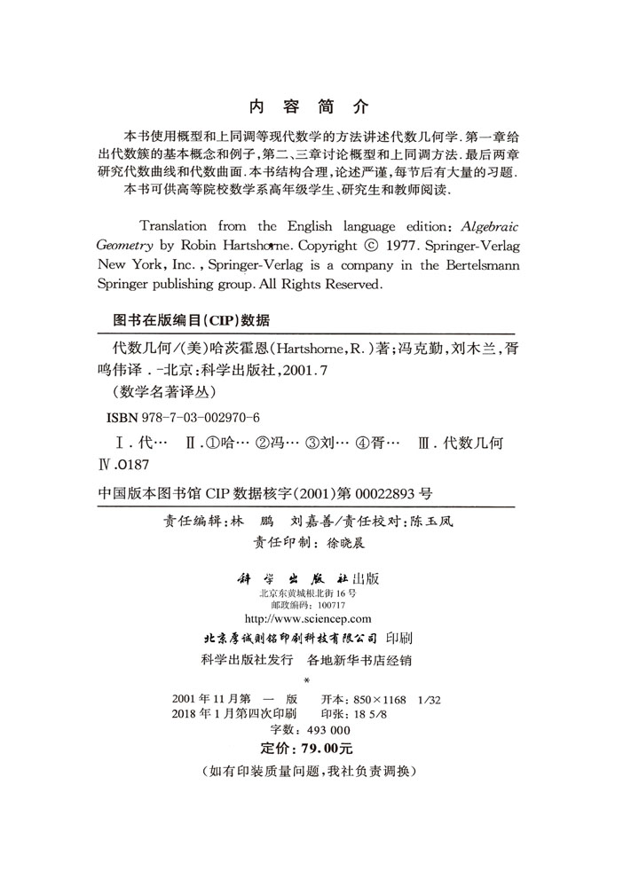 代数几何