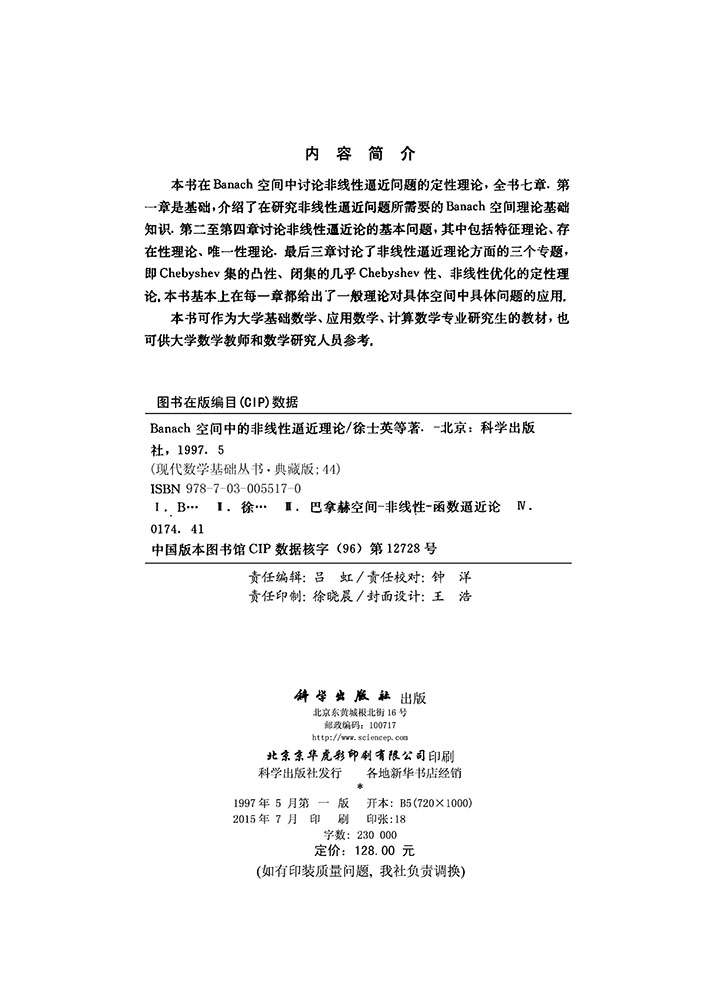 Banach空间中的非线性逼近理论
