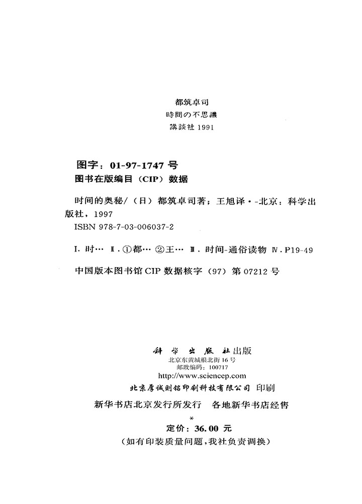 时间的奥秘——从时间隧道到霍金