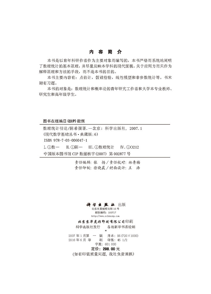 数理统计引论
