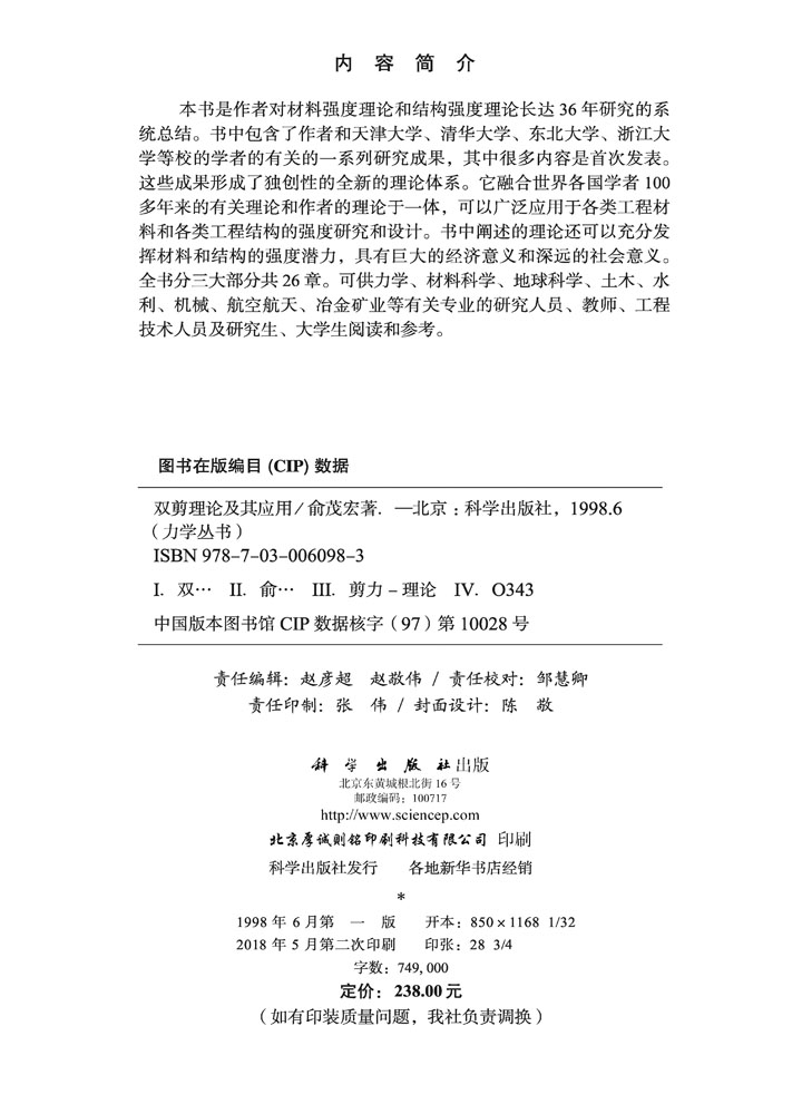 双剪理论及其应用