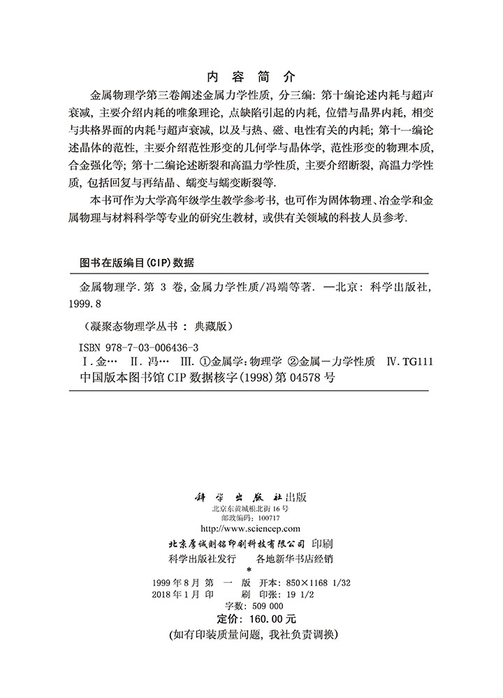 金属物理学（第三卷金属力学性质）