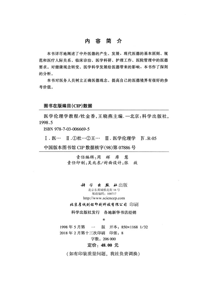 医学伦理学教程