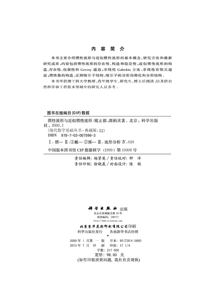 惯性流形与近似惯性流形