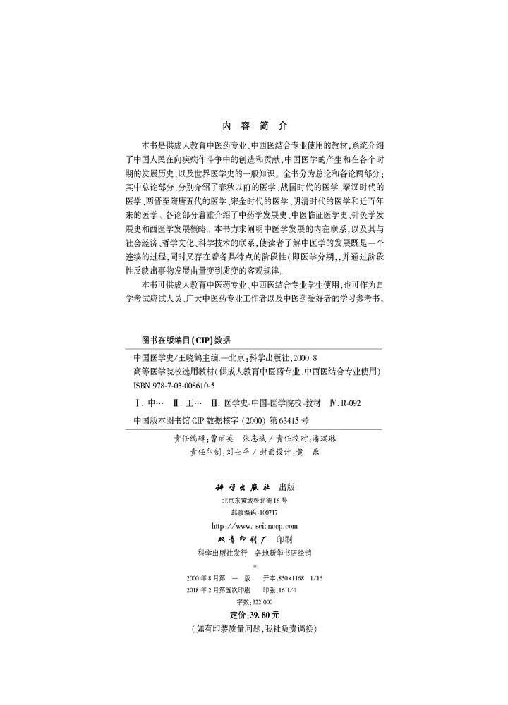 中国医学史（定制版）