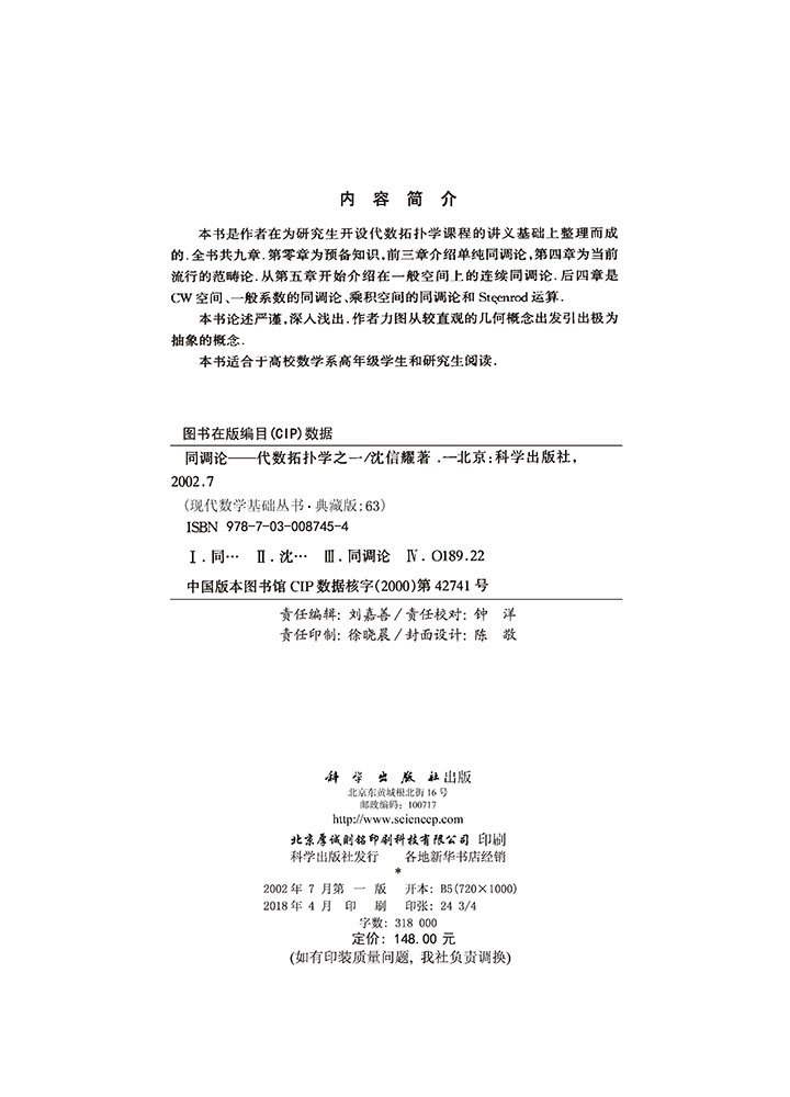 同调论 代数拓扑学之一
