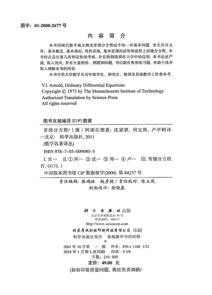常微分方程