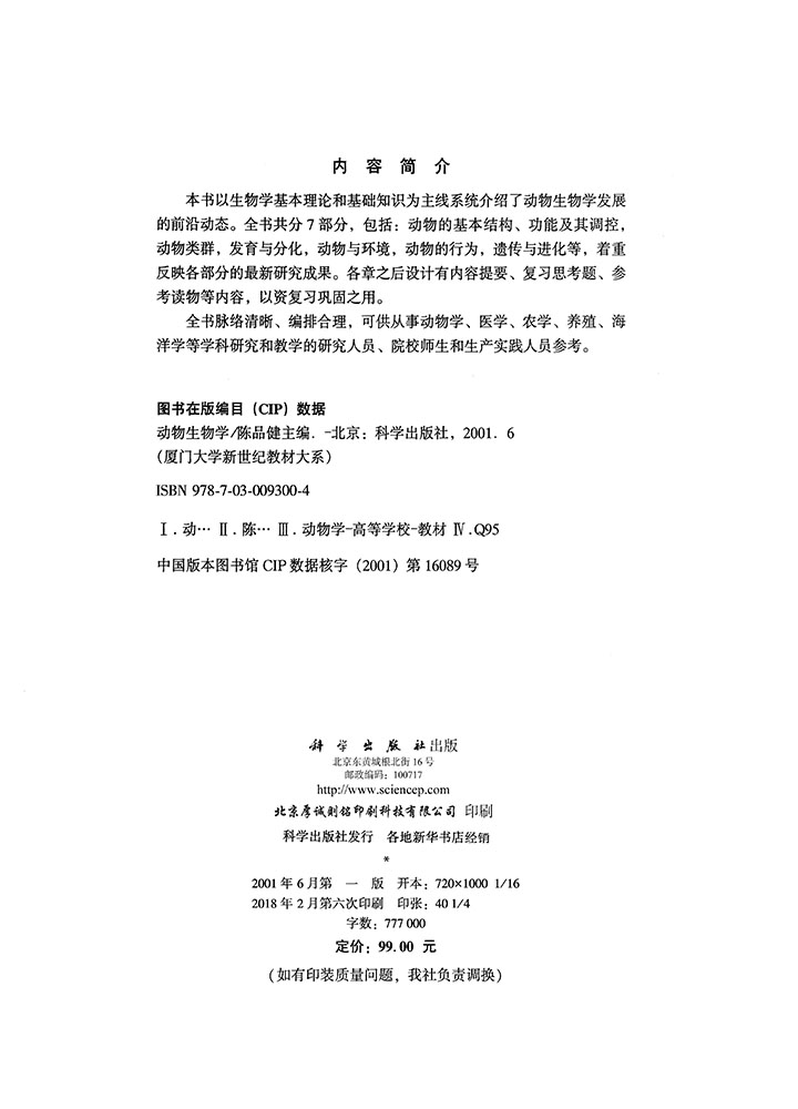 动物生物学
