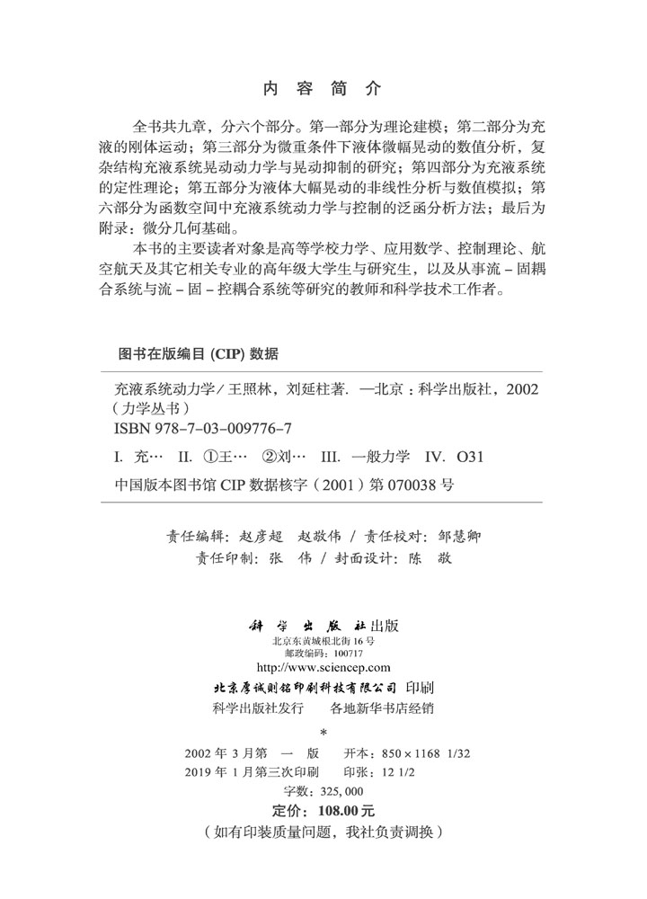充液系统动力学