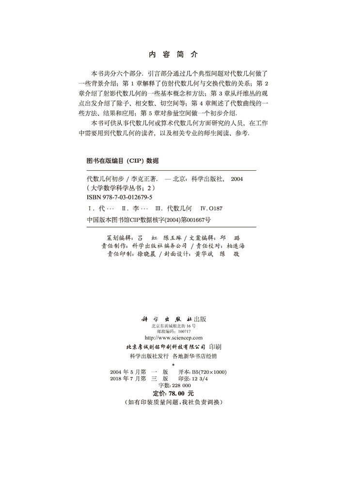 代数几何初步