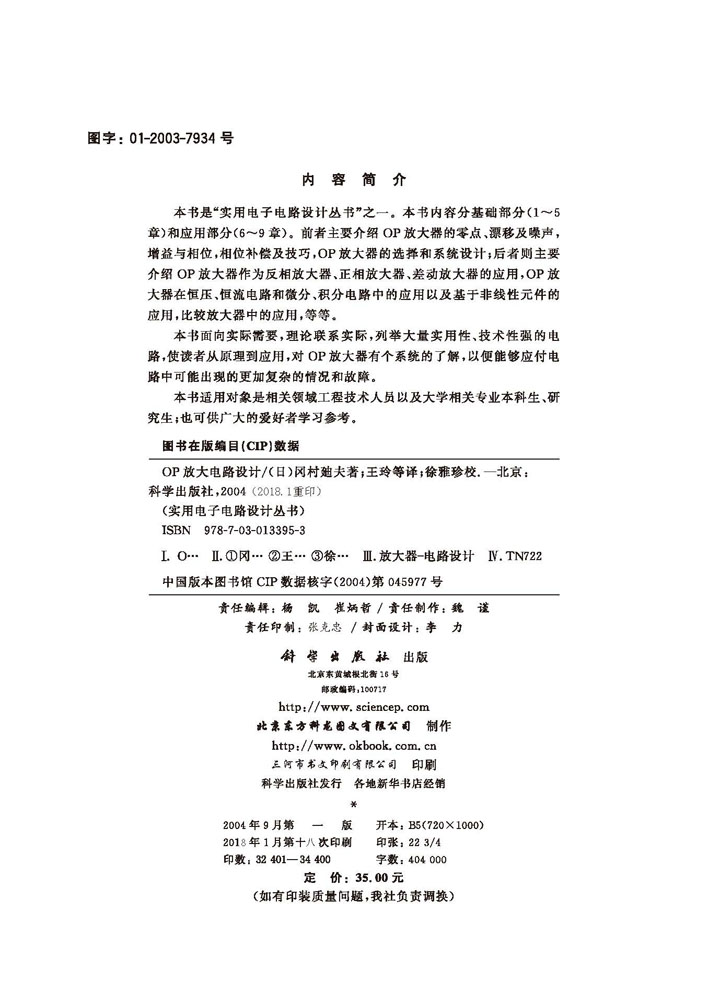 OP放大电路设计