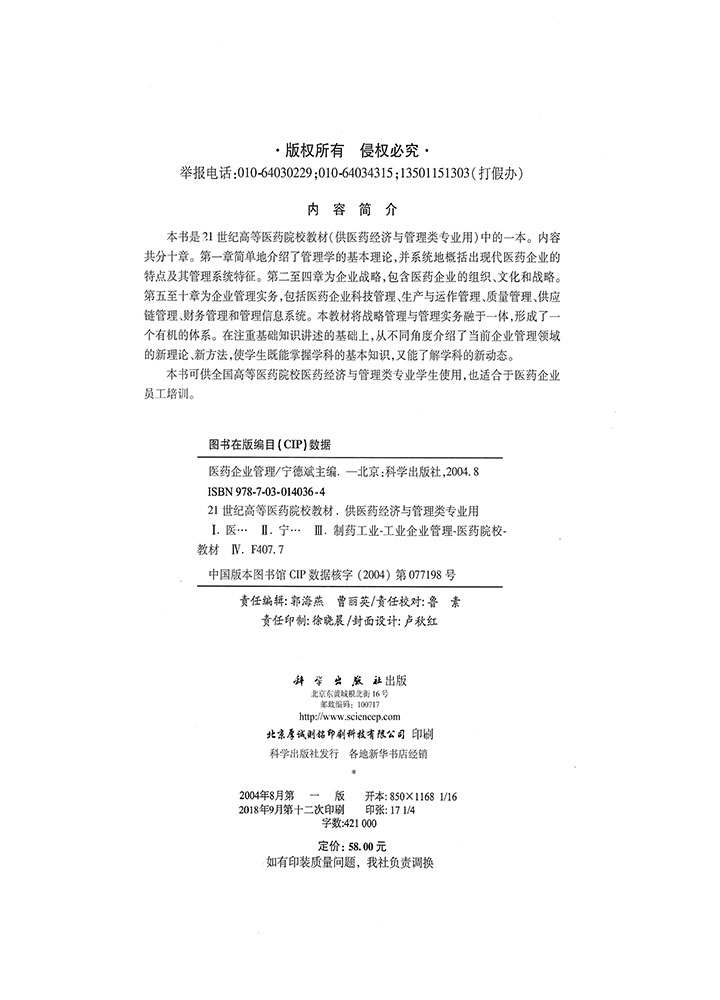 医药企业管理