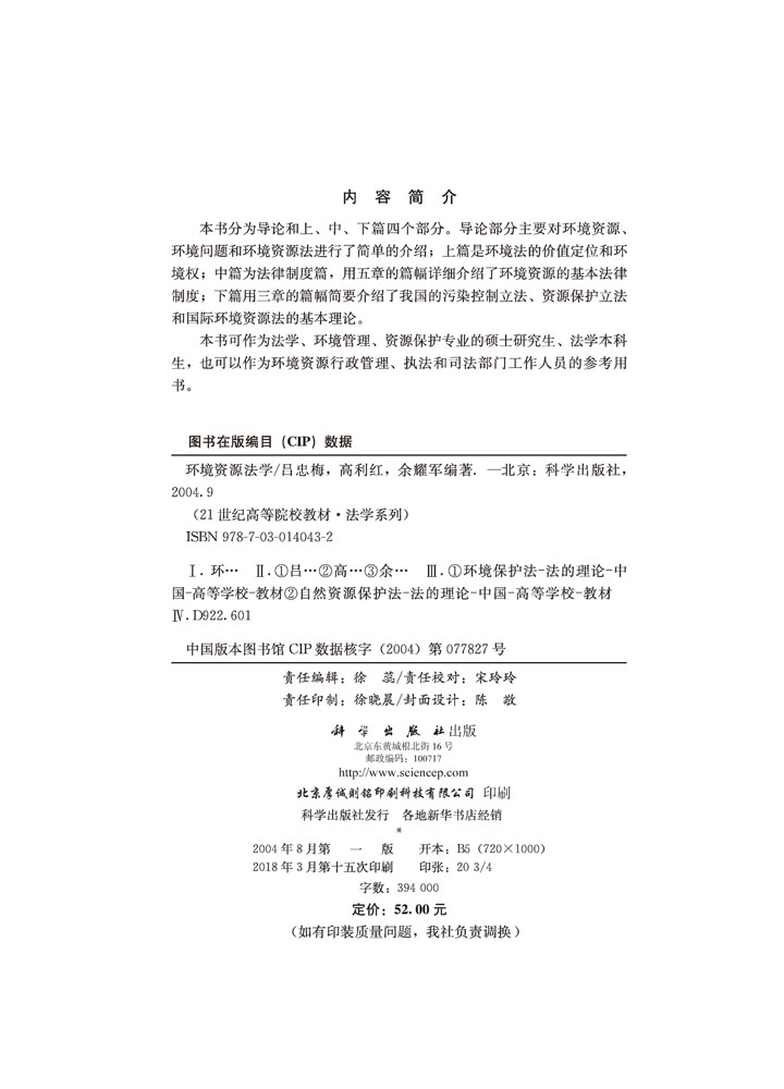 环境资源法学