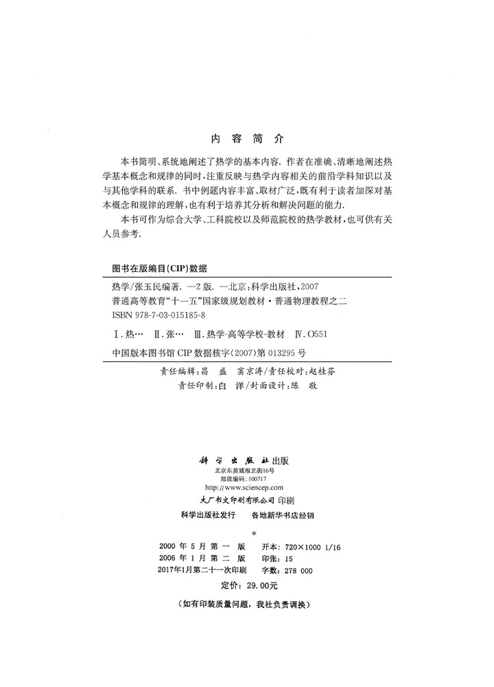 热学（第二版）