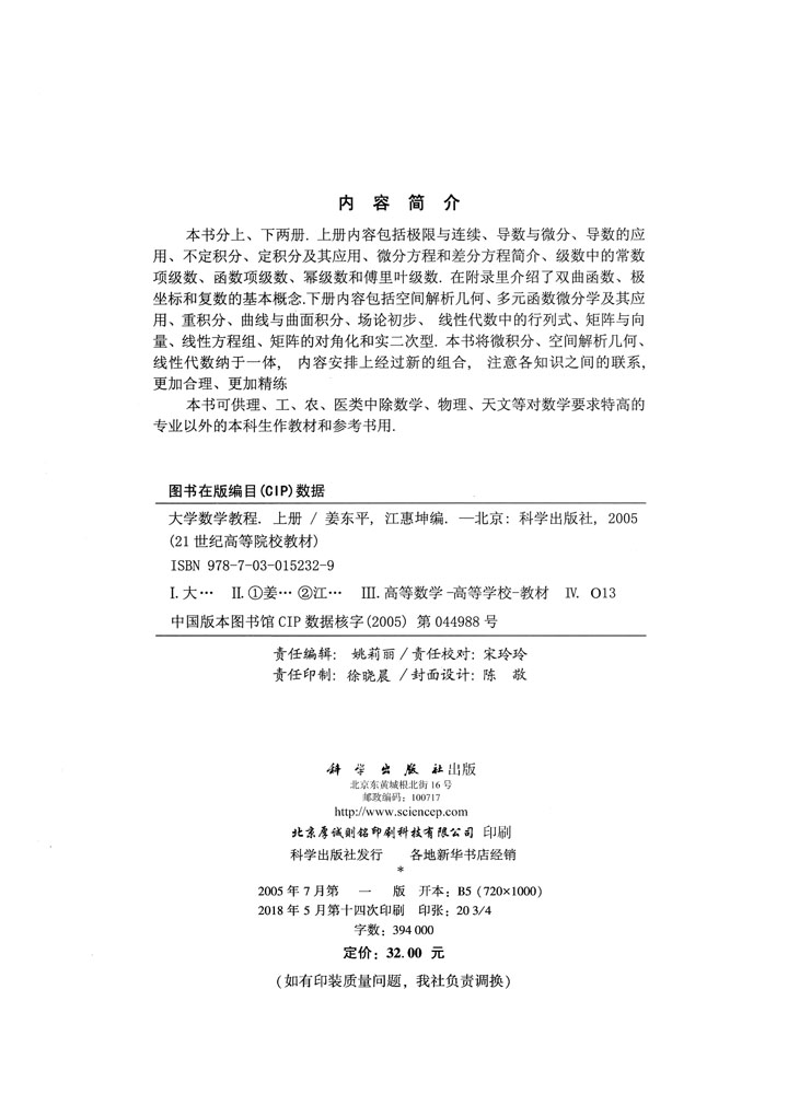 大学数学教程（上册）