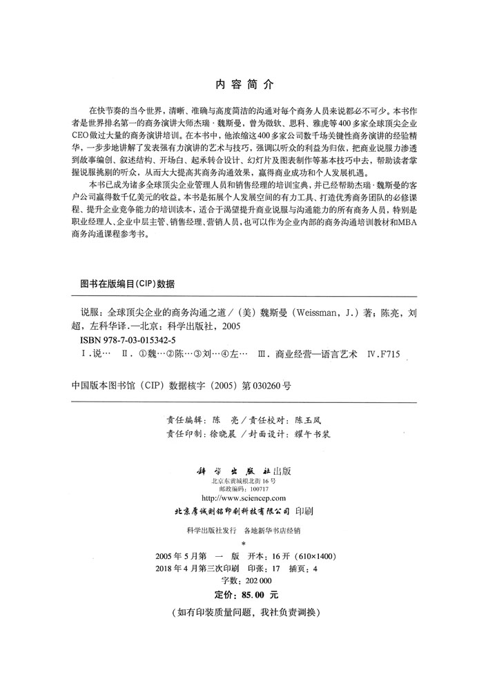 说服：全球顶尖企业的商务沟通之道
