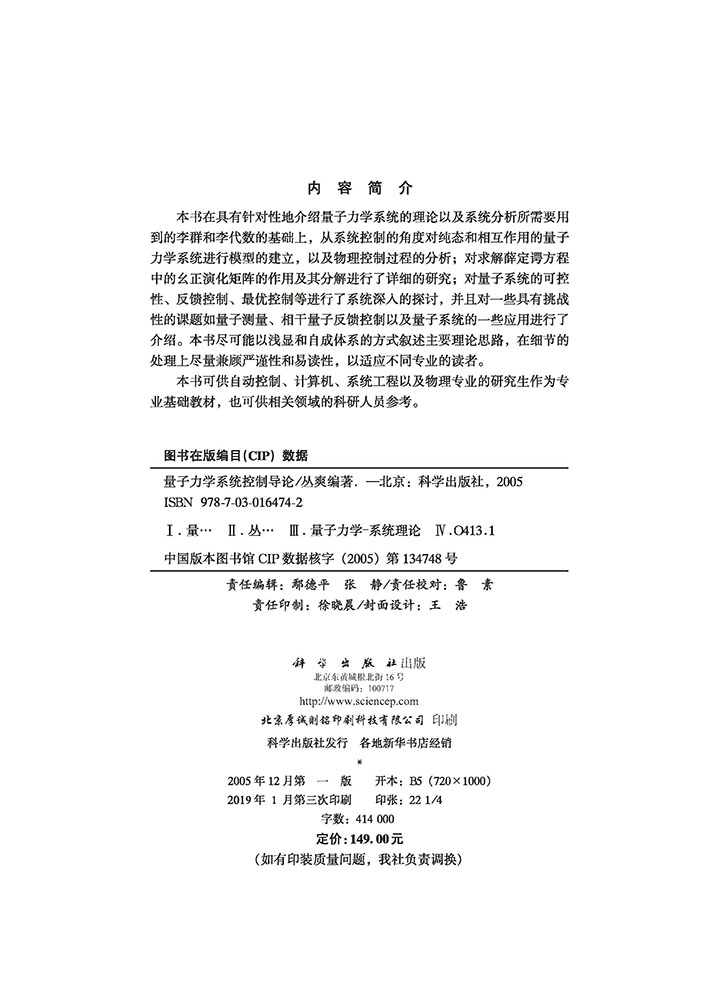 量子力学系统控制导论