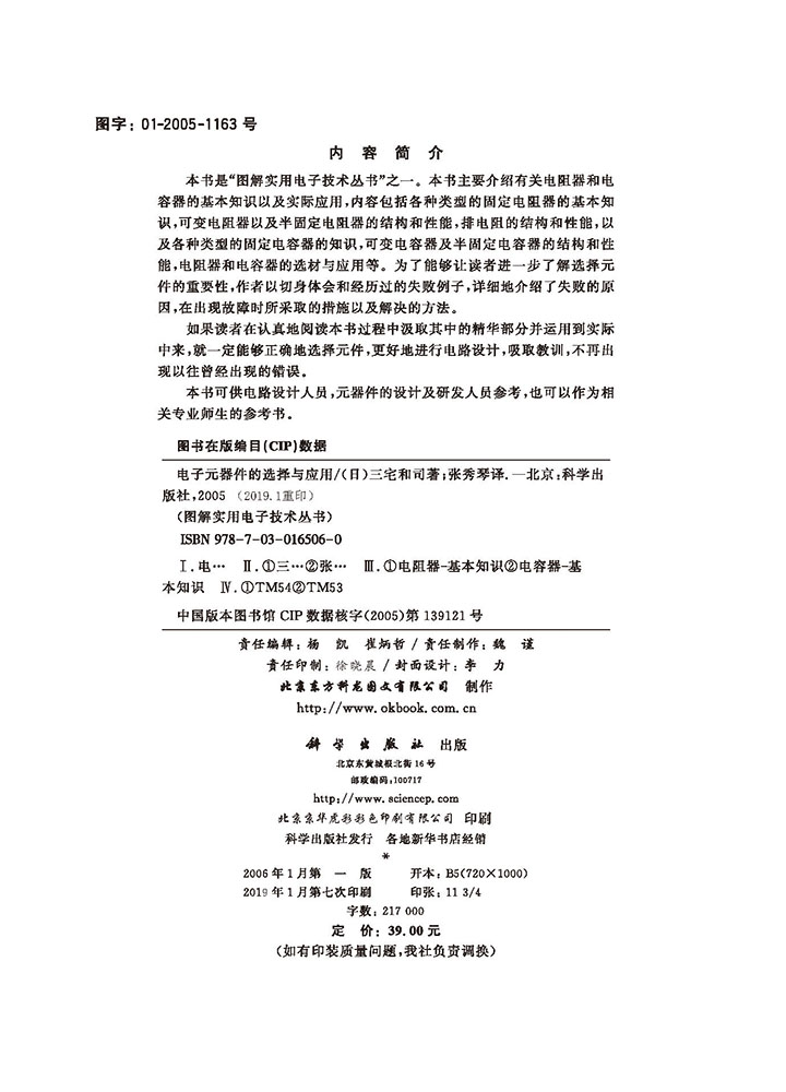 电子元器件的选择与应用