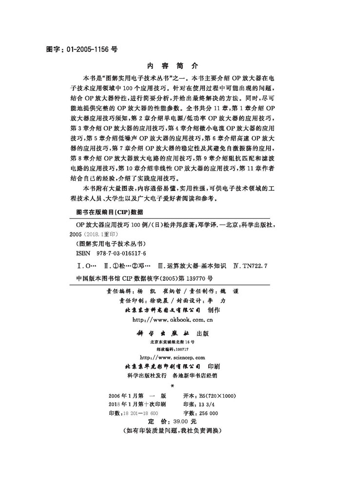 OP放大器应用技巧100例