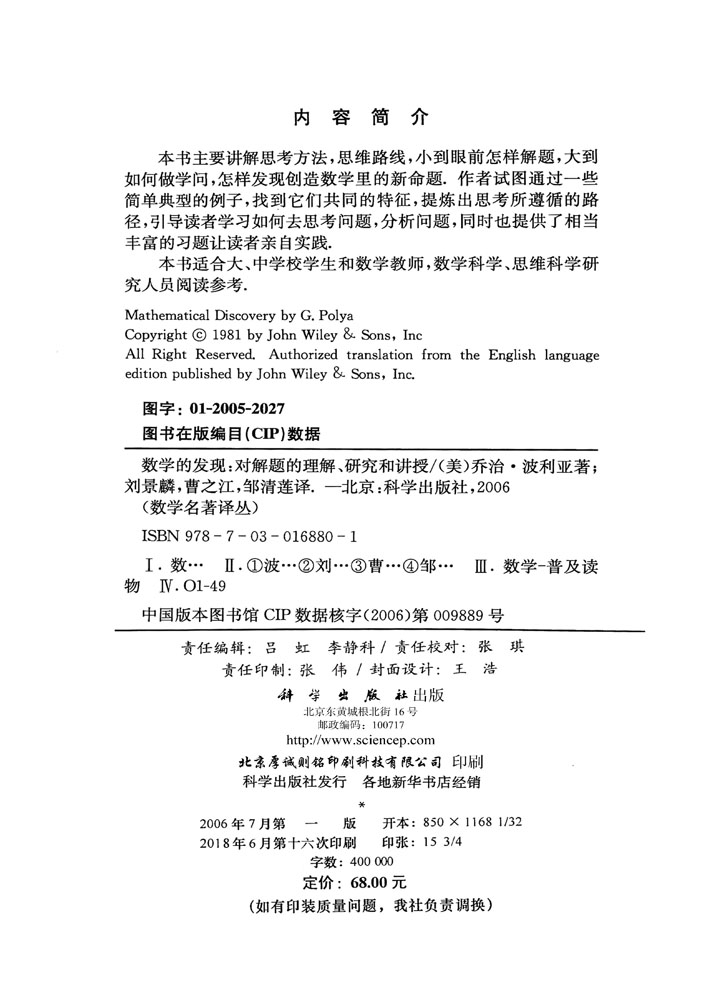 数学的发现