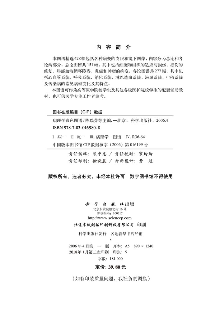 病理学彩色图谱