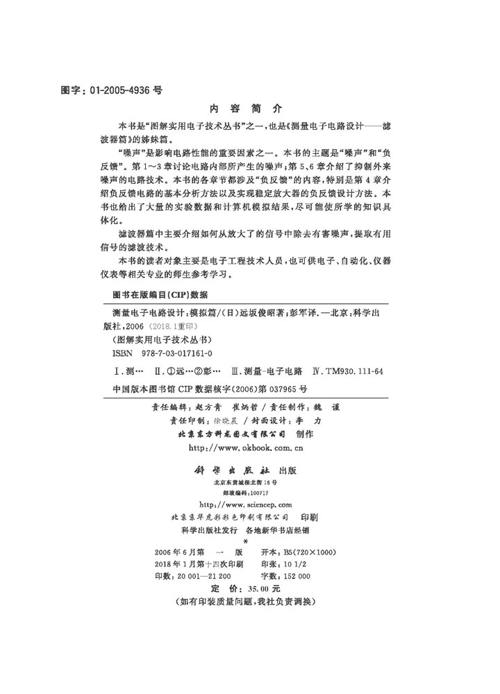 测量电子电路设计――模拟篇