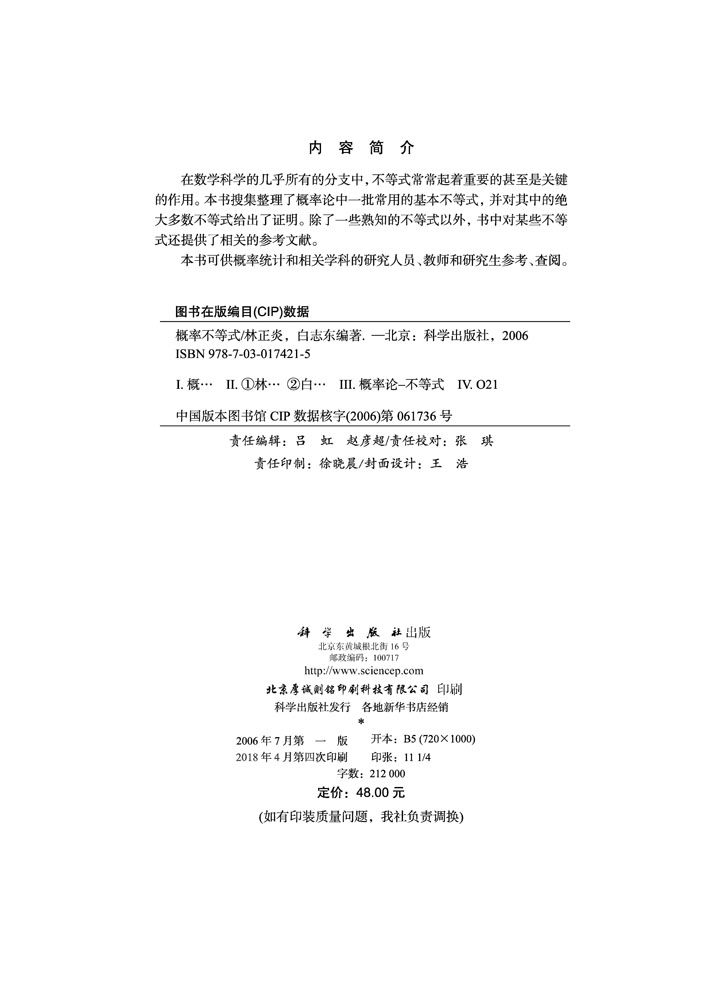 概率不等式