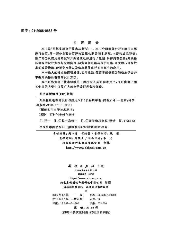 开关稳压电源的设计与应用