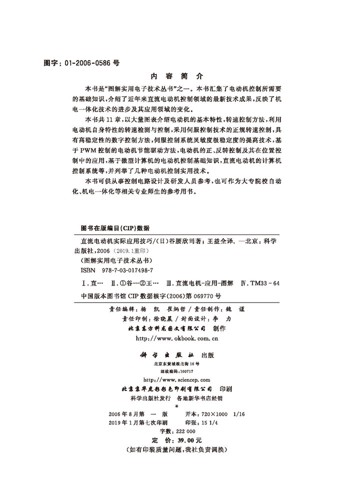 直流电动机实际应用技巧