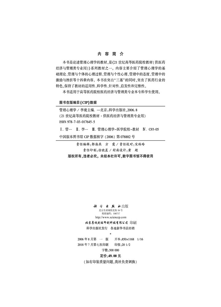 管理心理学