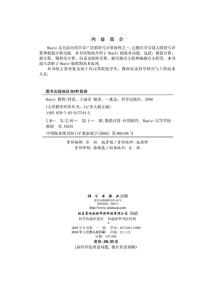Maple教程