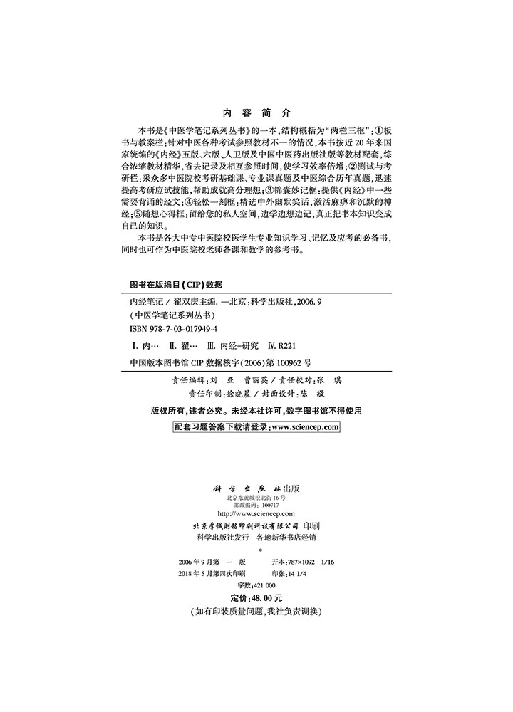 内经笔记