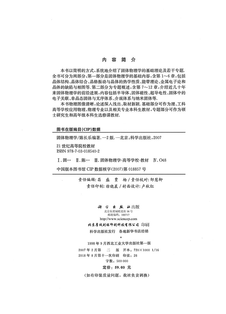 固体物理学