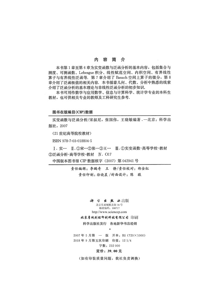 实变函数与泛函分析