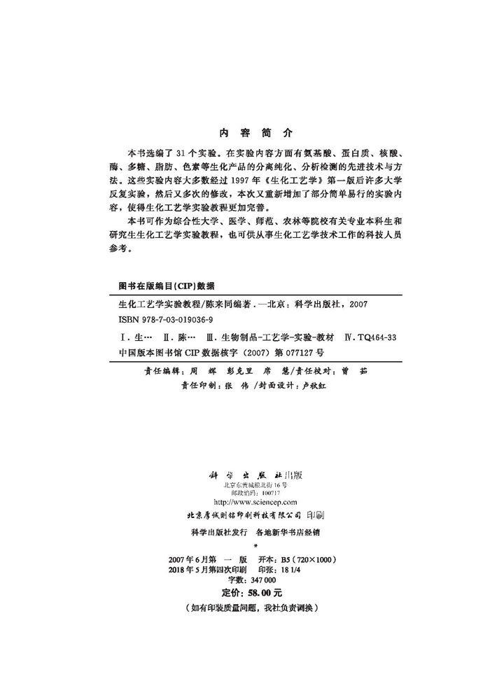 生化工艺学实验教程
