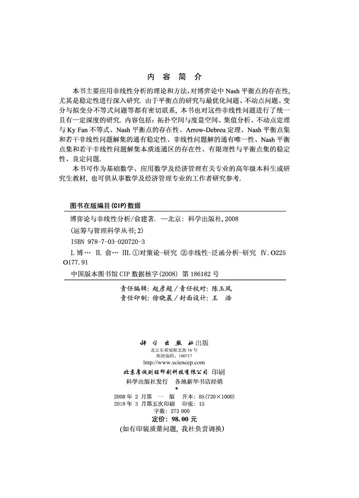 博弈论与非线性分析