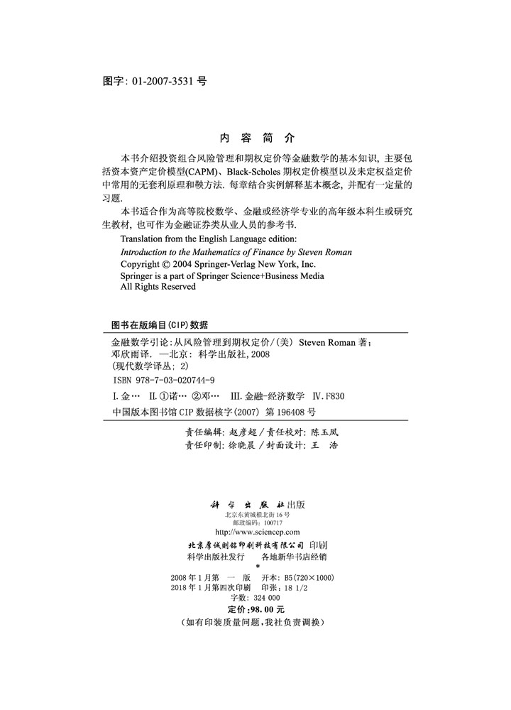 金融数学引论