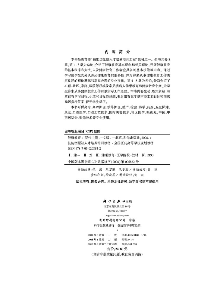 健康教育（第二版）（高职高专）
