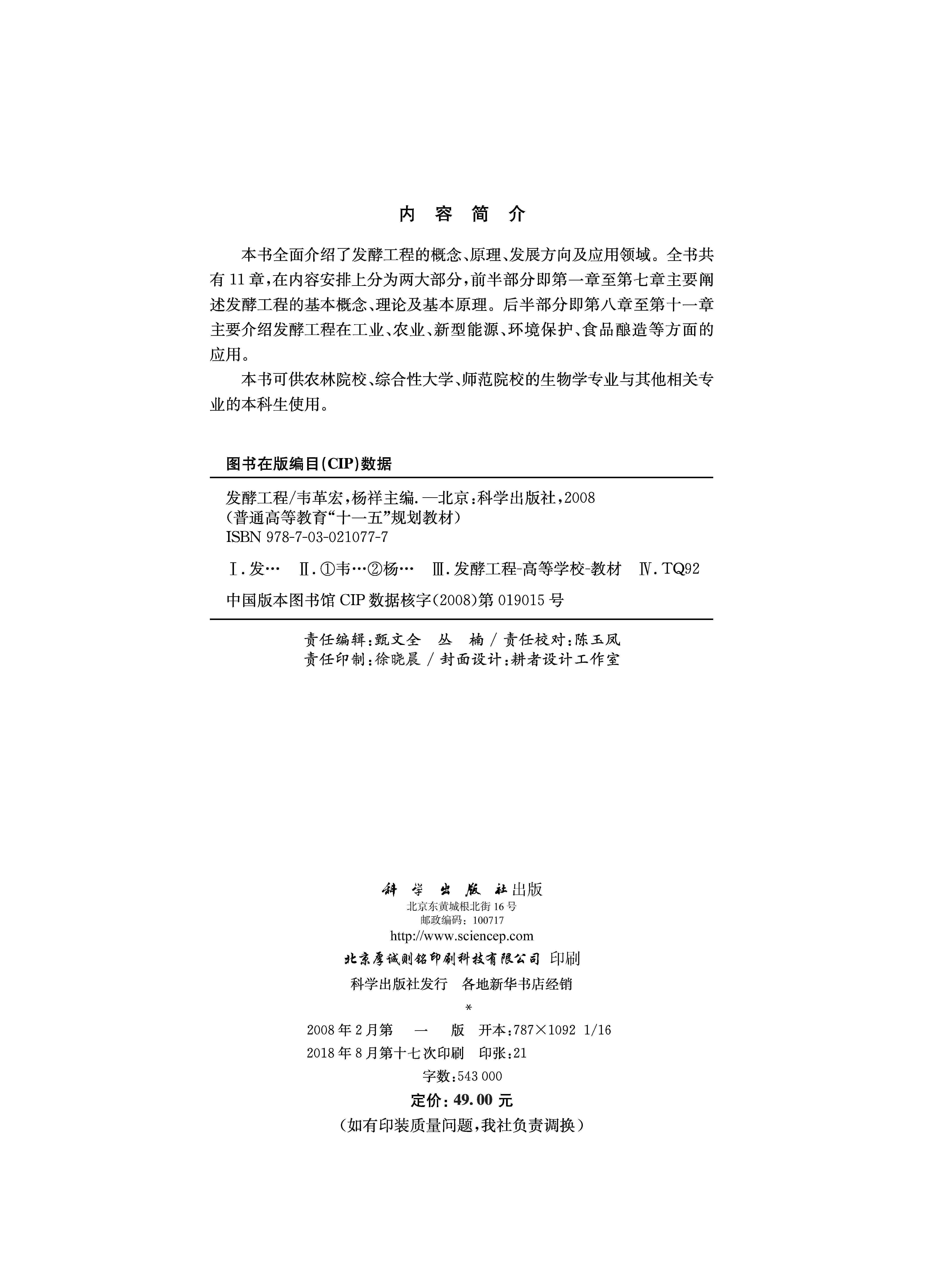 发酵工程