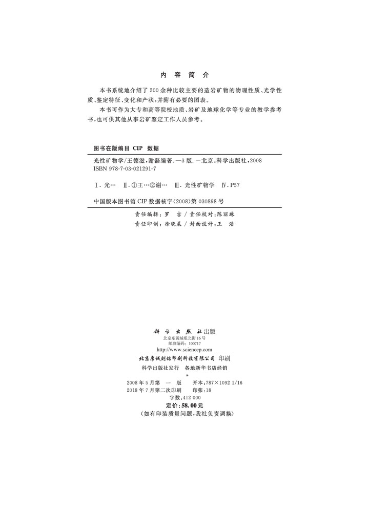 光性矿物学(第三版）